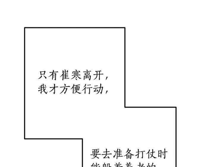 《成为伯爵家的废物》第61话  统统支走！支走！图125