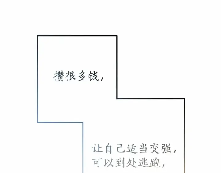 《成为伯爵家的废物》第61话  统统支走！支走！图131