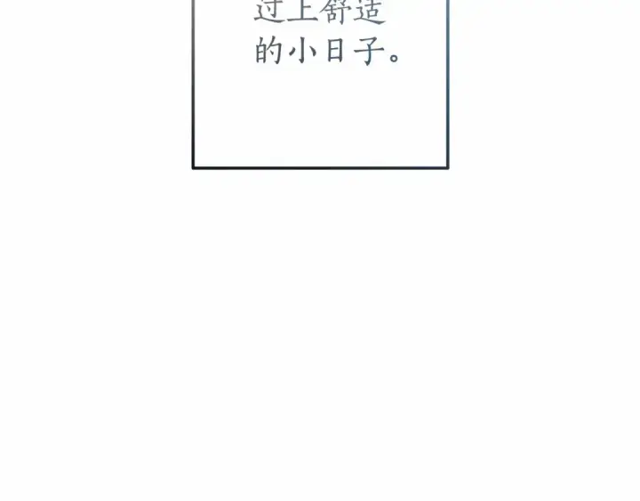 《成为伯爵家的废物》第61话  统统支走！支走！图134