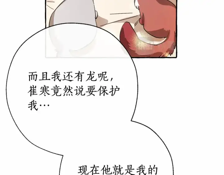 《成为伯爵家的废物》第61话  统统支走！支走！图138