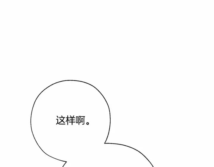 《成为伯爵家的废物》第61话  统统支走！支走！图140