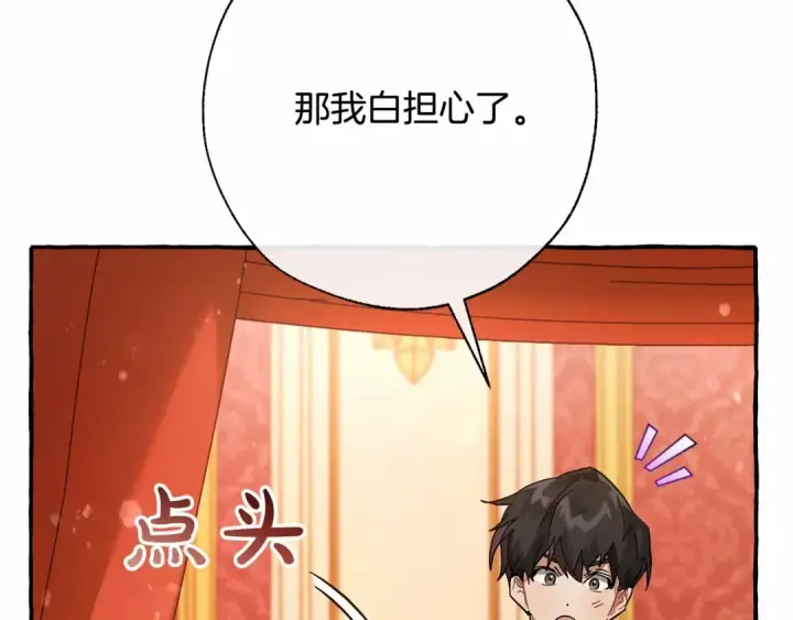 《成为伯爵家的废物》第61话  统统支走！支走！图141