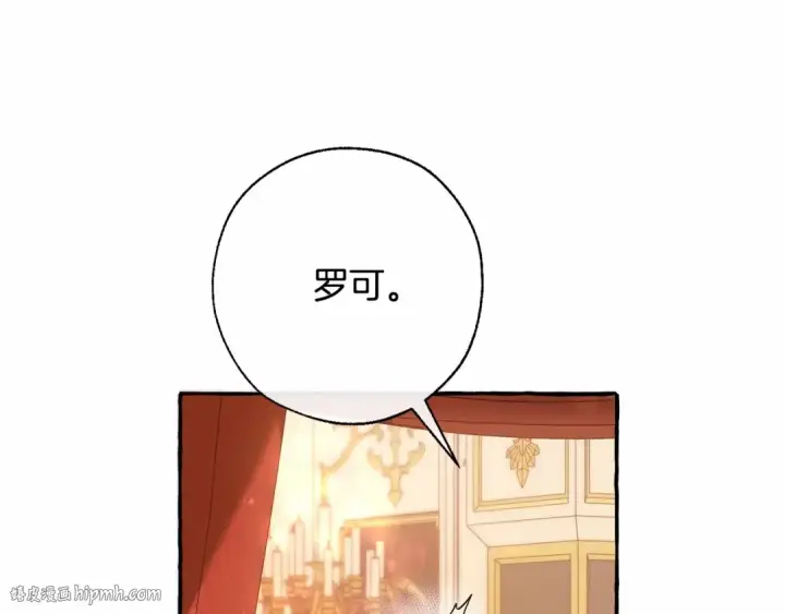 《成为伯爵家的废物》第61话  统统支走！支走！图144