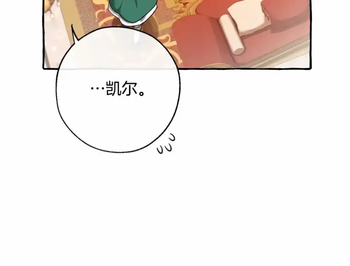 《成为伯爵家的废物》第61话  统统支走！支走！图15