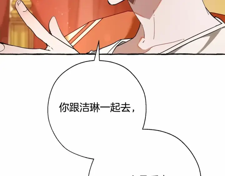 《成为伯爵家的废物》第61话  统统支走！支走！图151