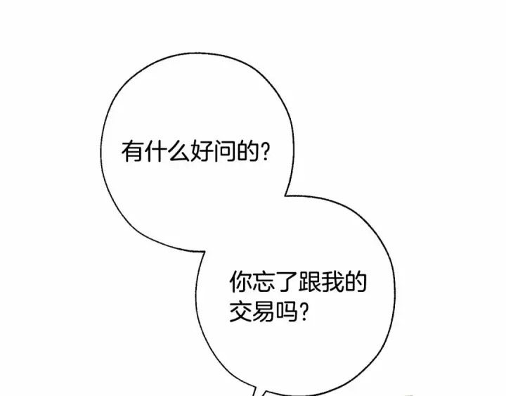 《成为伯爵家的废物》第61话  统统支走！支走！图156