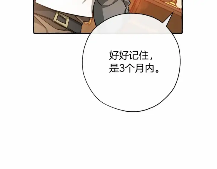 《成为伯爵家的废物》第61话  统统支走！支走！图173