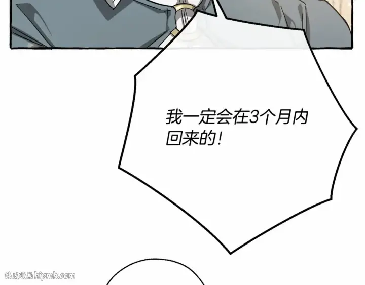 《成为伯爵家的废物》第61话  统统支走！支走！图176