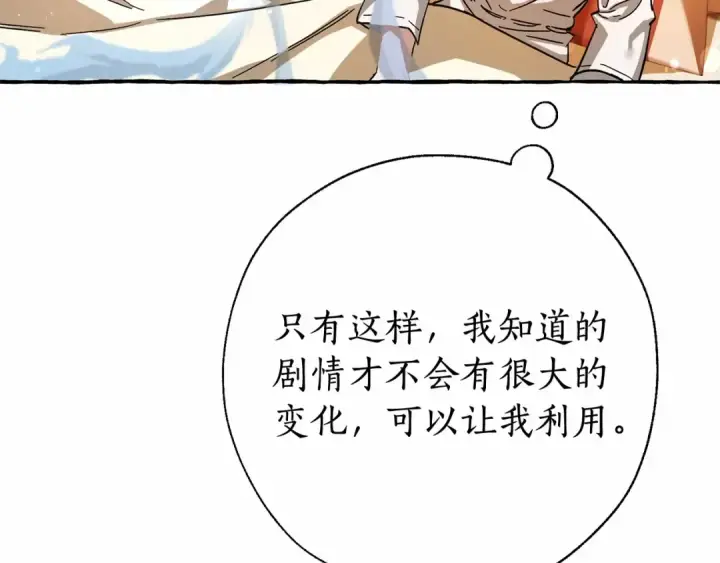 《成为伯爵家的废物》第61话  统统支走！支走！图180