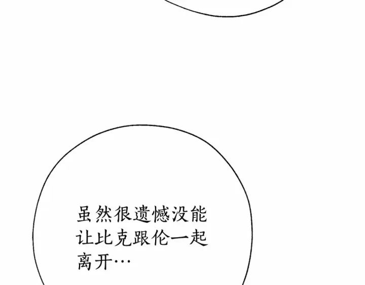 《成为伯爵家的废物》第61话  统统支走！支走！图181