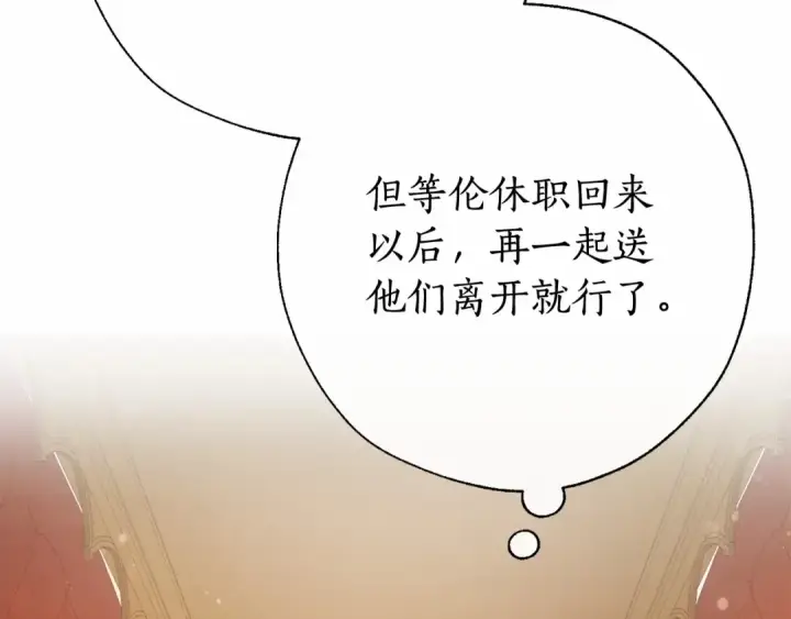 《成为伯爵家的废物》第61话  统统支走！支走！图182