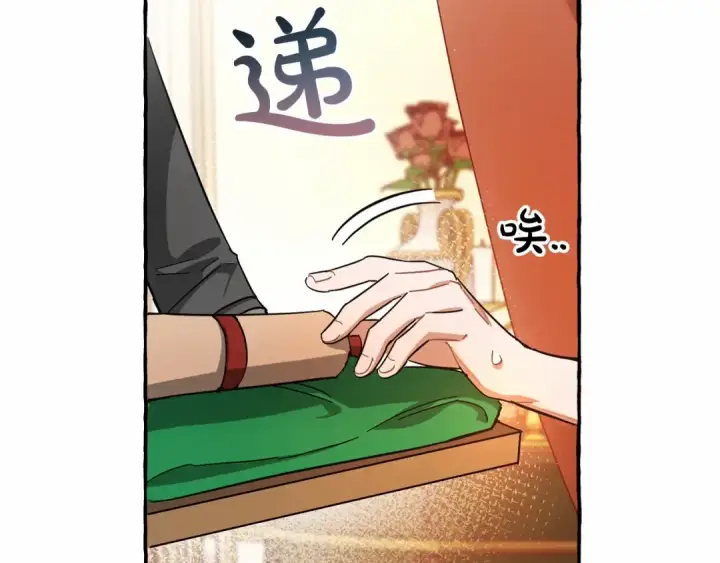 《成为伯爵家的废物》第61话  统统支走！支走！图195