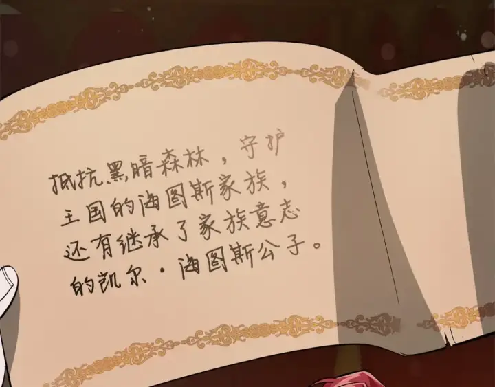 《成为伯爵家的废物》第61话  统统支走！支走！图198