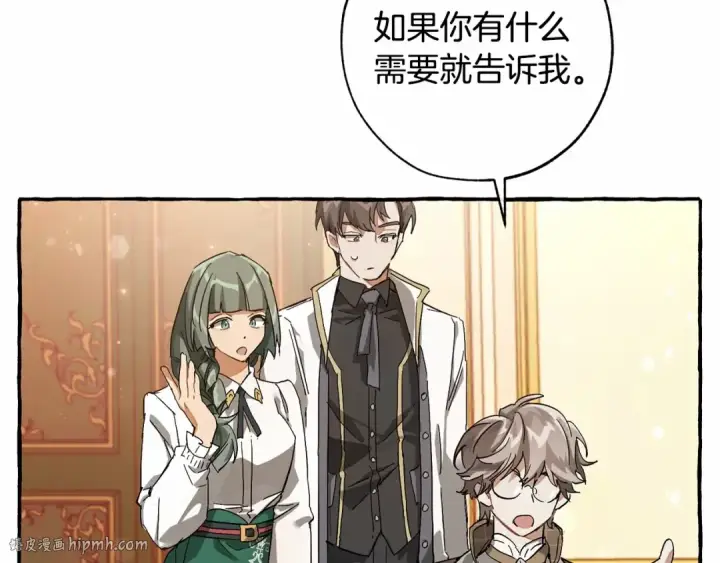《成为伯爵家的废物》第61话  统统支走！支走！图24