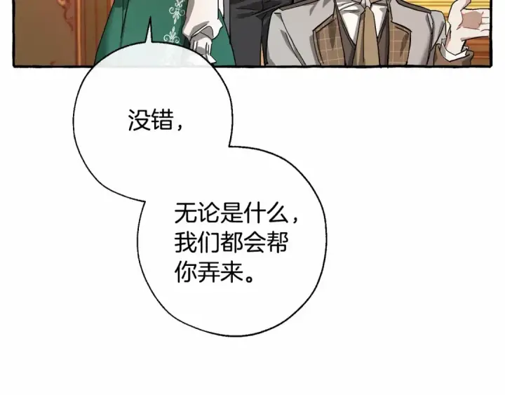 《成为伯爵家的废物》第61话  统统支走！支走！图25