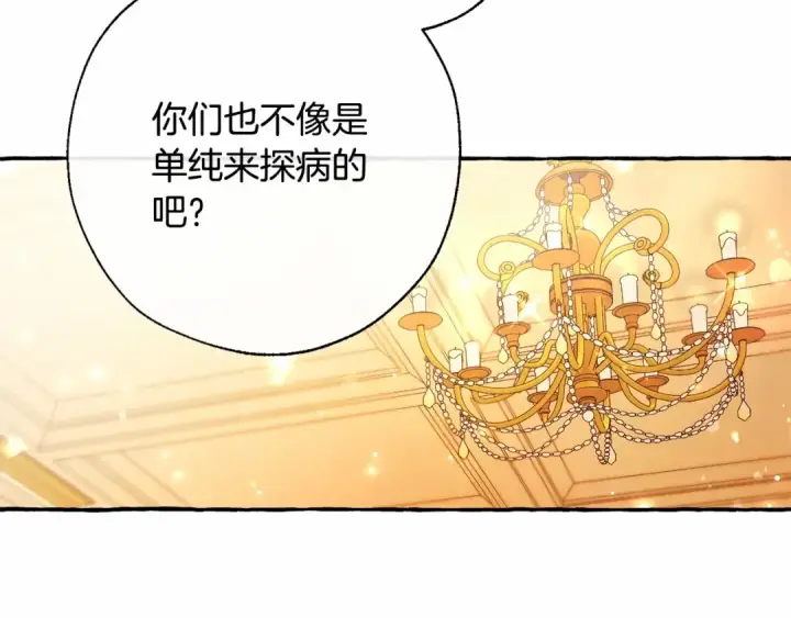 《成为伯爵家的废物》第61话  统统支走！支走！图33