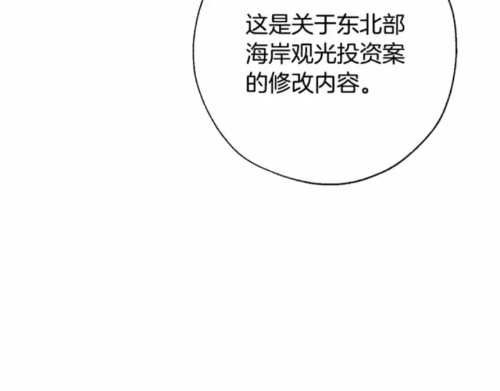 《成为伯爵家的废物》第61话  统统支走！支走！图39