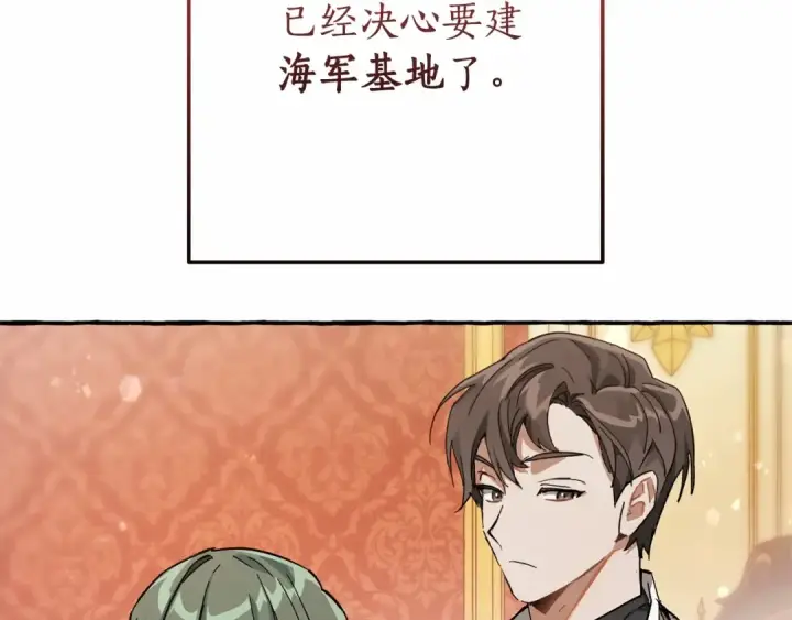《成为伯爵家的废物》第61话  统统支走！支走！图49