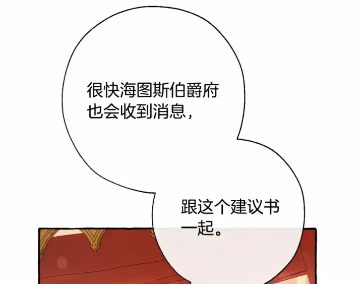 《成为伯爵家的废物》第61话  统统支走！支走！图52