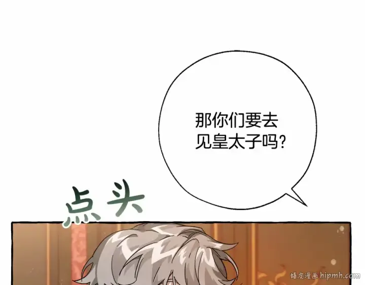《成为伯爵家的废物》第61话  统统支走！支走！图56