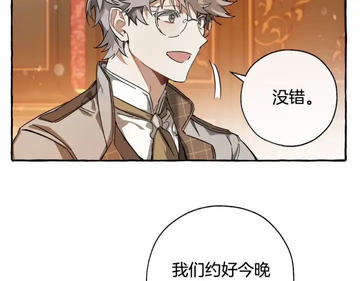 《成为伯爵家的废物》第61话  统统支走！支走！图57