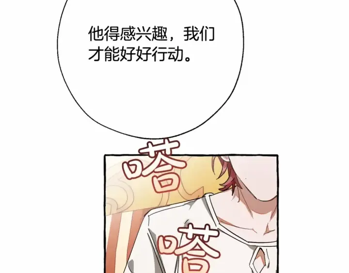 《成为伯爵家的废物》第61话  统统支走！支走！图59