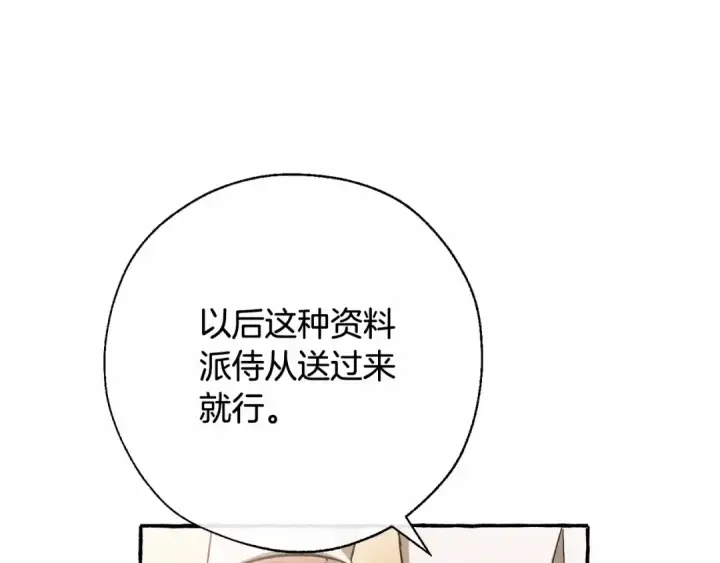 《成为伯爵家的废物》第61话  统统支走！支走！图66