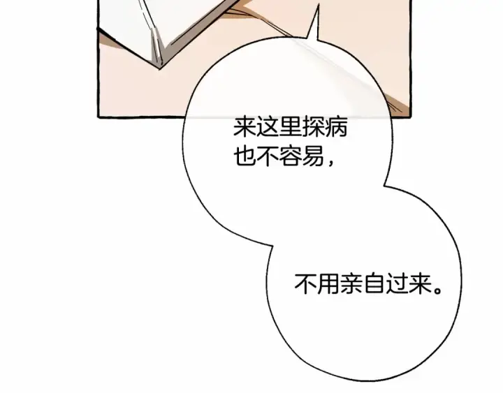 《成为伯爵家的废物》第61话  统统支走！支走！图68