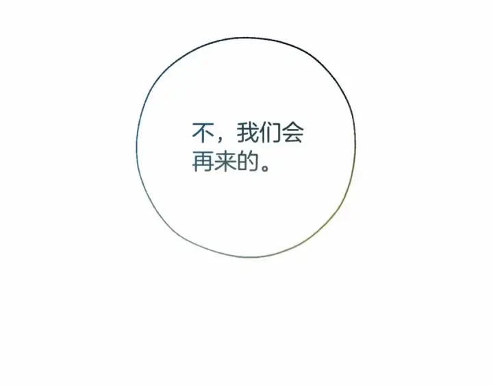 《成为伯爵家的废物》第61话  统统支走！支走！图70