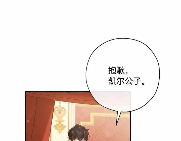 《成为伯爵家的废物》第61话  统统支走！支走！图91