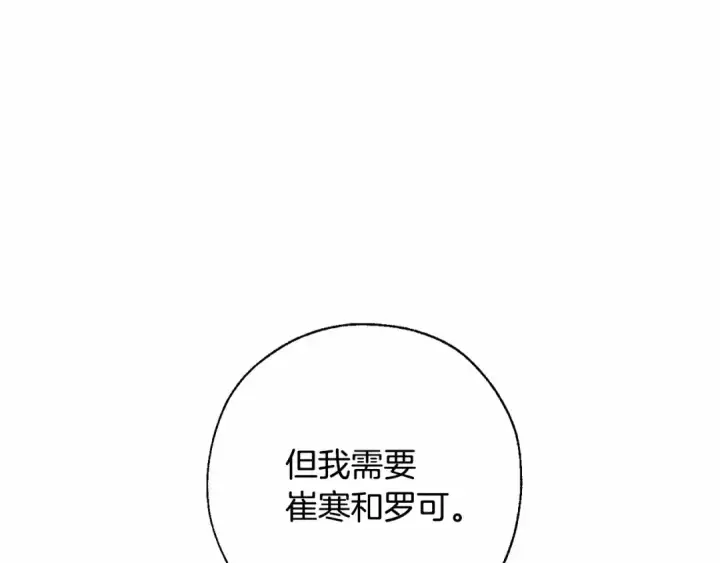 《成为伯爵家的废物》第61话  统统支走！支走！图95