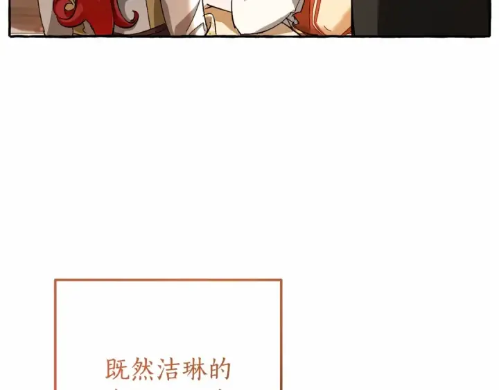《成为伯爵家的废物》第61话  统统支走！支走！图97