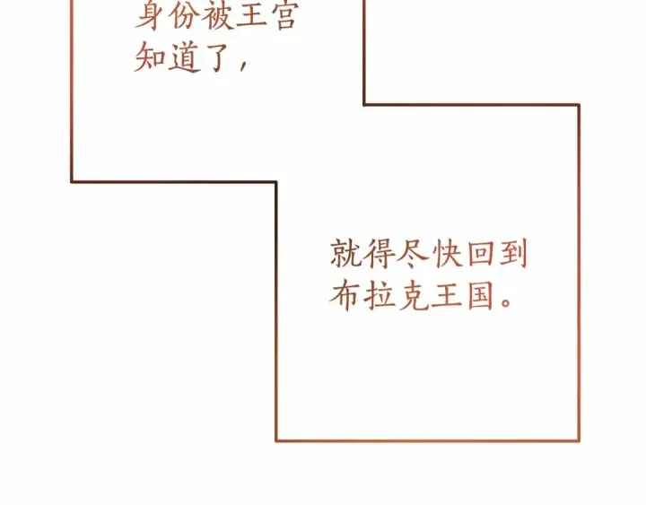 《成为伯爵家的废物》第61话  统统支走！支走！图98