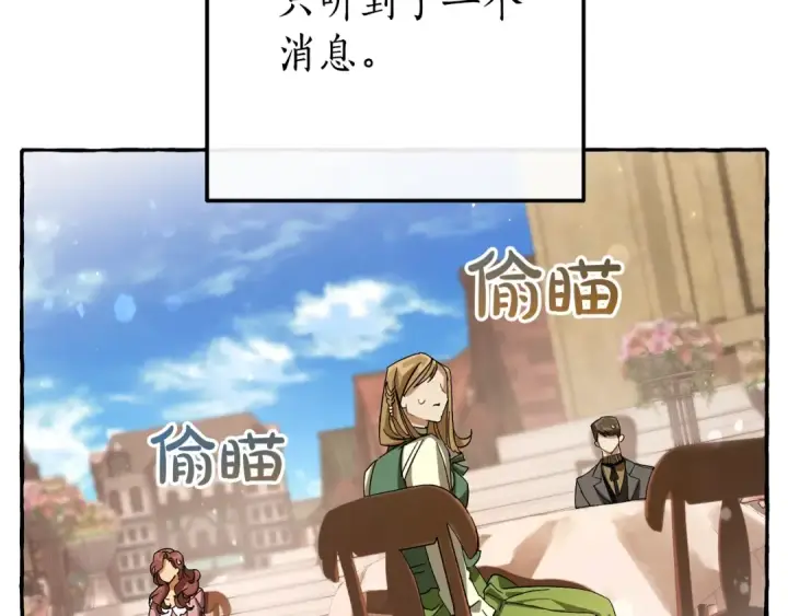 《成为伯爵家的废物》第62话 银光公子？！图118