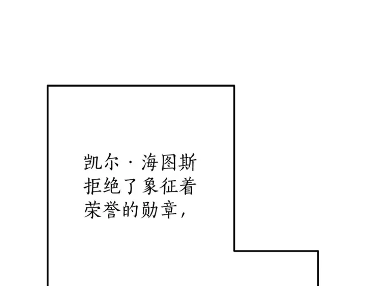 《成为伯爵家的废物》第62话 银光公子？！图121