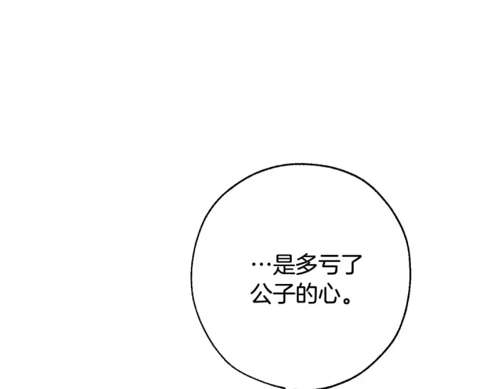 《成为伯爵家的废物》第62话 银光公子？！图137