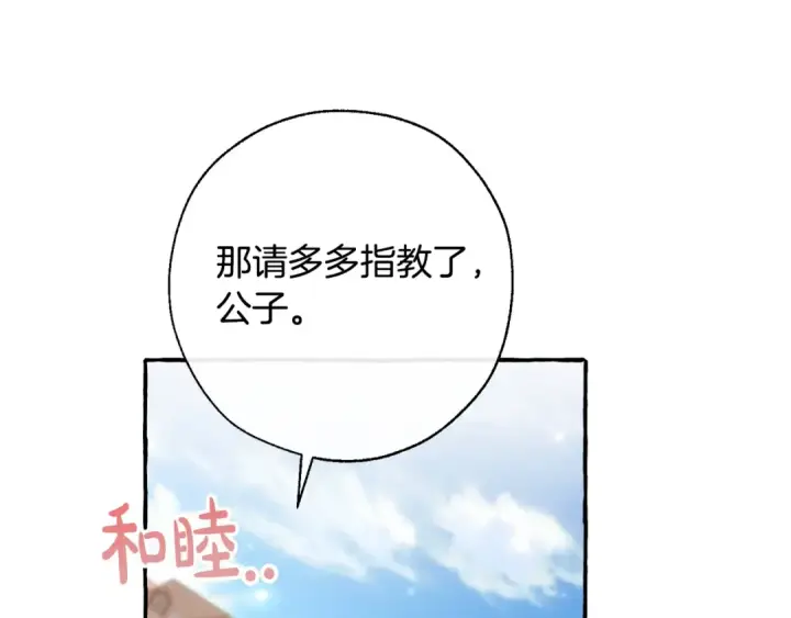《成为伯爵家的废物》第62话 银光公子？！图170