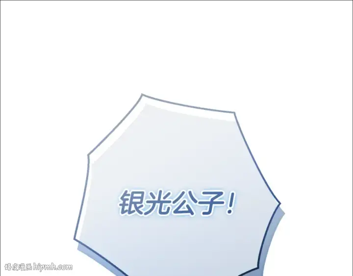 《成为伯爵家的废物》第62话 银光公子？！图24