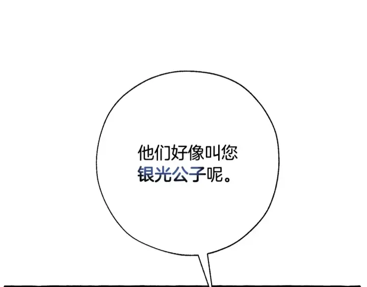 《成为伯爵家的废物》第62话 银光公子？！图34