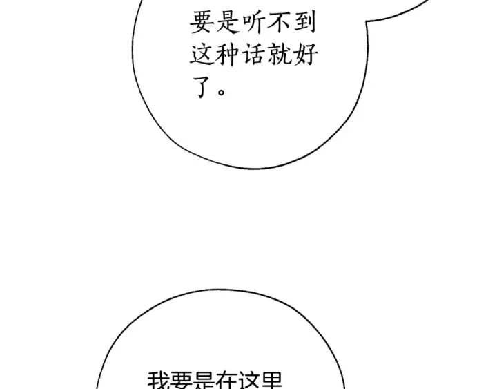 《成为伯爵家的废物》第62话 银光公子？！图43