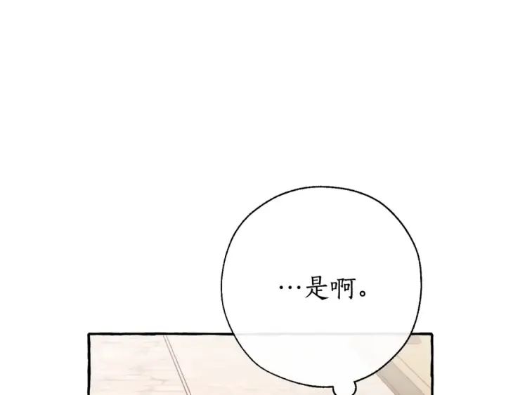 《成为伯爵家的废物》第62话 银光公子？！图50