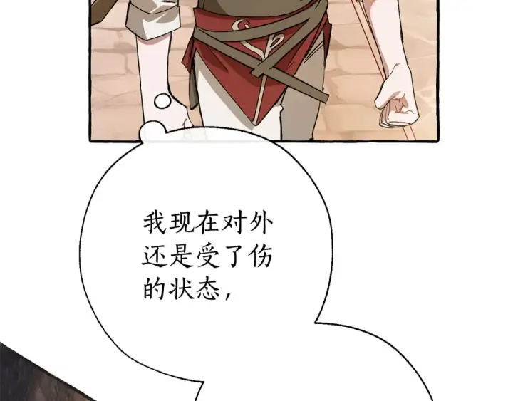 《成为伯爵家的废物》第62话 银光公子？！图52