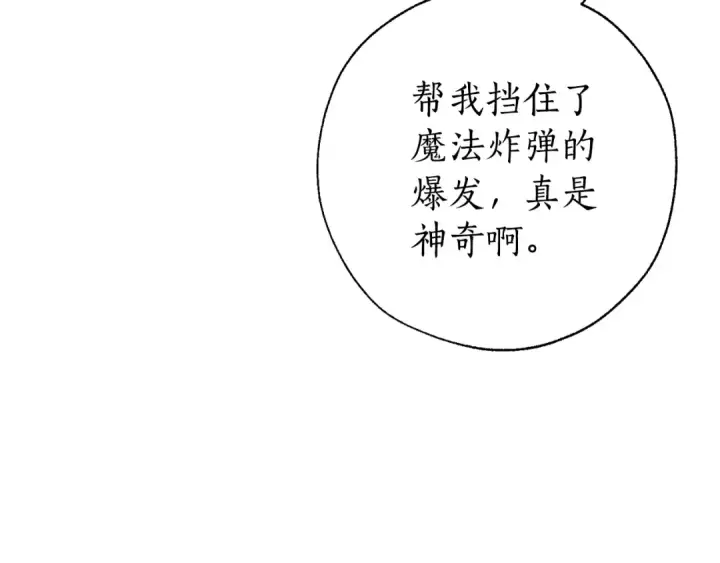 《成为伯爵家的废物》第62话 银光公子？！图62