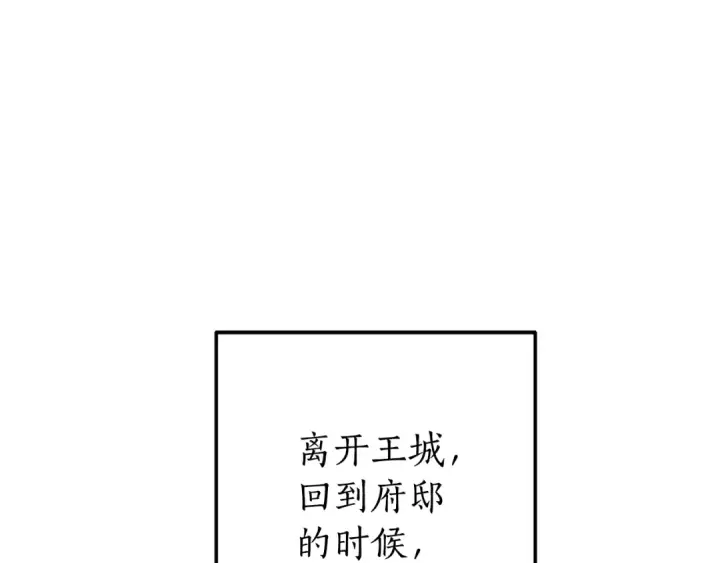 《成为伯爵家的废物》第62话 银光公子？！图81