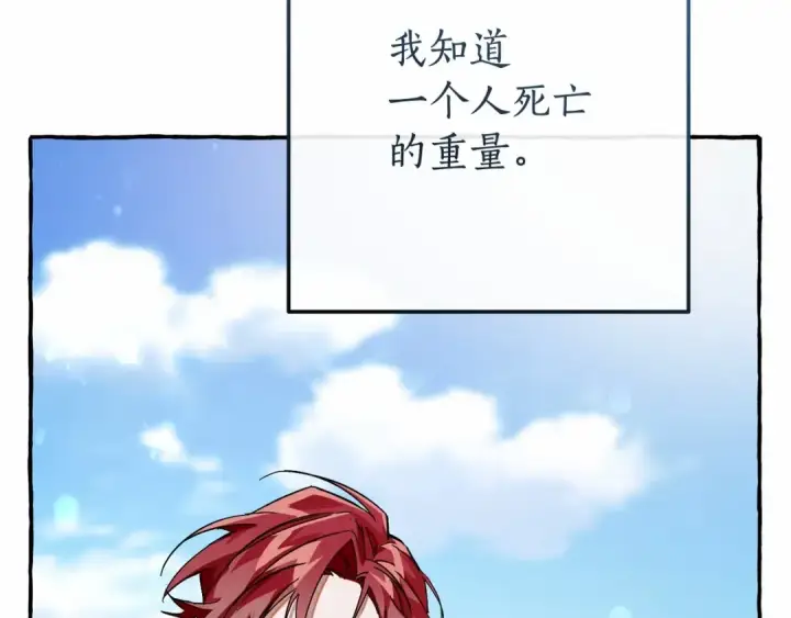 漫画《成为伯爵家的废物》第63话 柔弱的人类第132张图