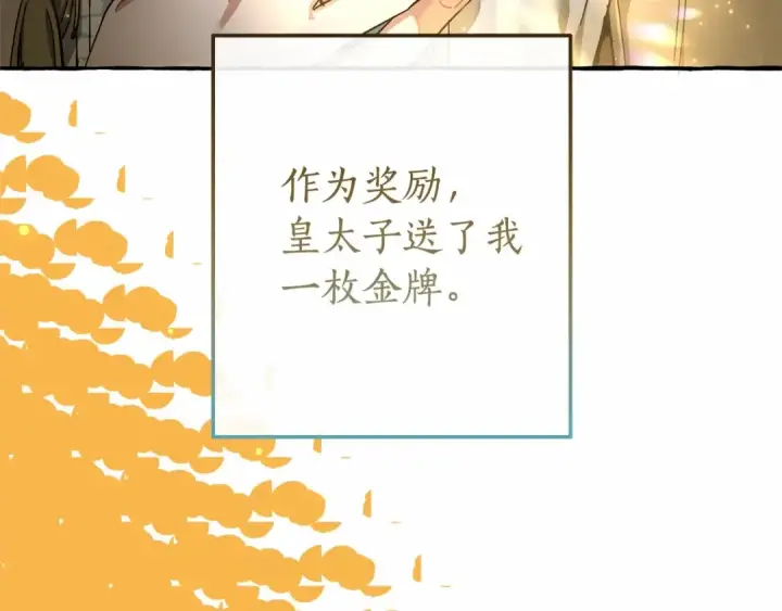 漫画《成为伯爵家的废物》第63话 柔弱的人类第147张图