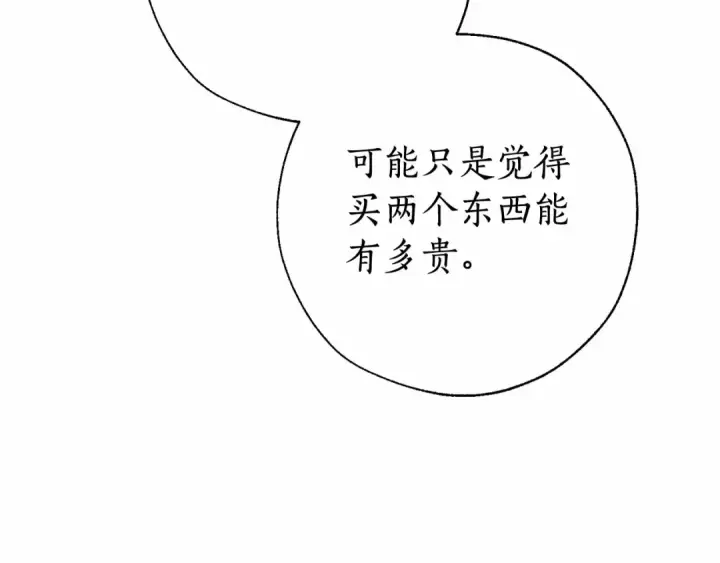 漫画《成为伯爵家的废物》第63话 柔弱的人类第157张图