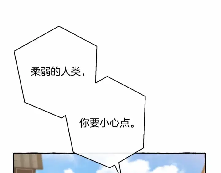 漫画《成为伯爵家的废物》第63话 柔弱的人类第166张图
