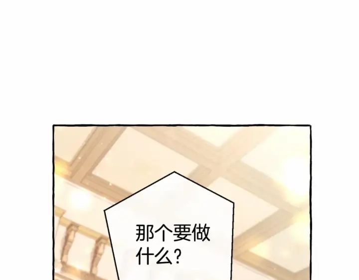 漫画《成为伯爵家的废物》第63话 柔弱的人类第183张图