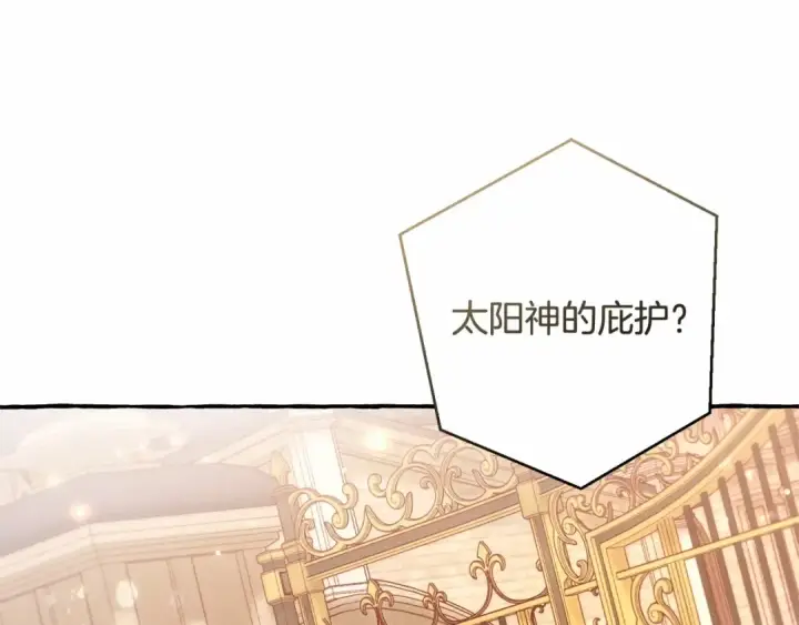 漫画《成为伯爵家的废物》第63话 柔弱的人类第20张图